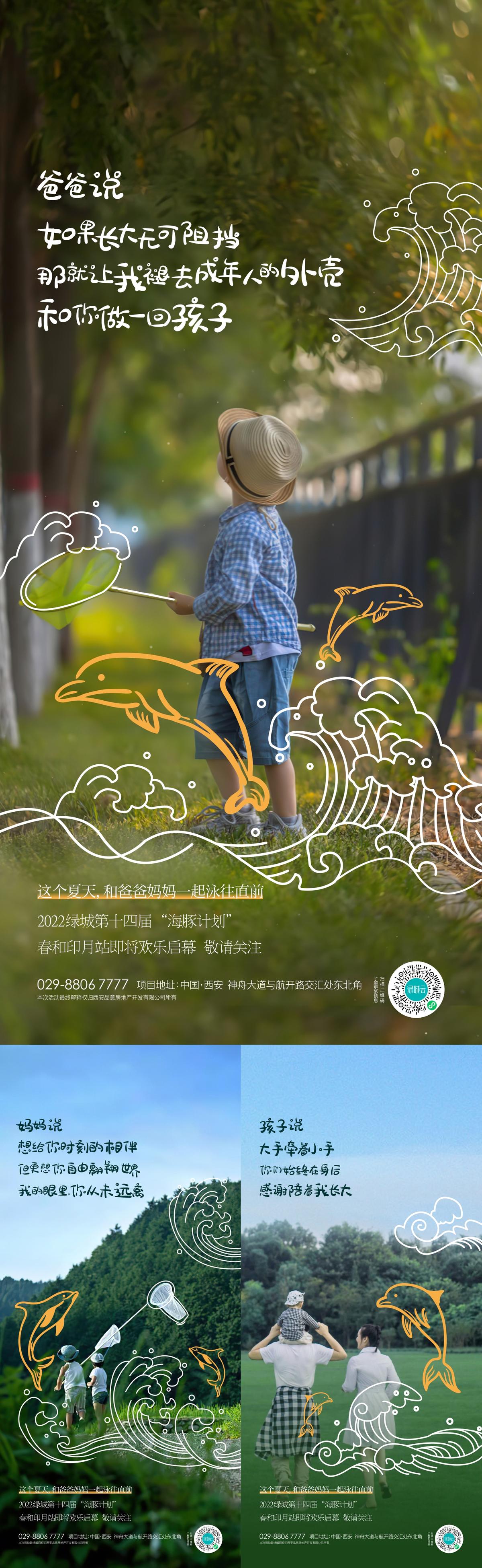 地产海豚计划系列稿