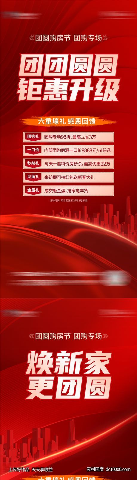 红色促销海报-源文件-素材国度dc10000.com
