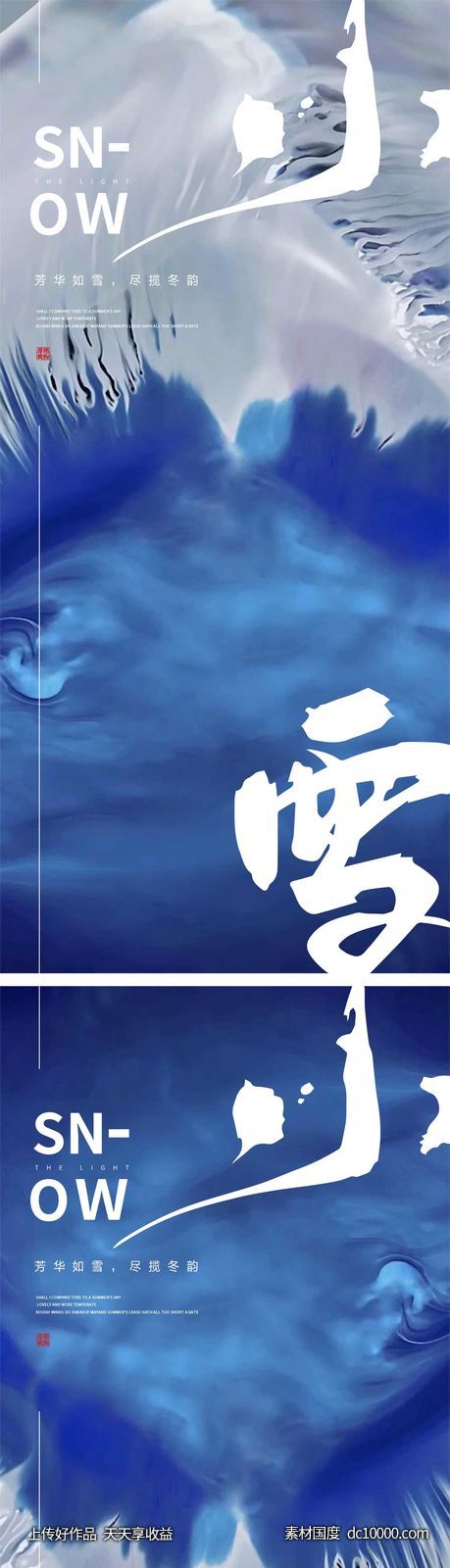 小雪节气海报 地产刷屏微单 二十四时节气 朋友圈单图-源文件-素材国度dc10000.com