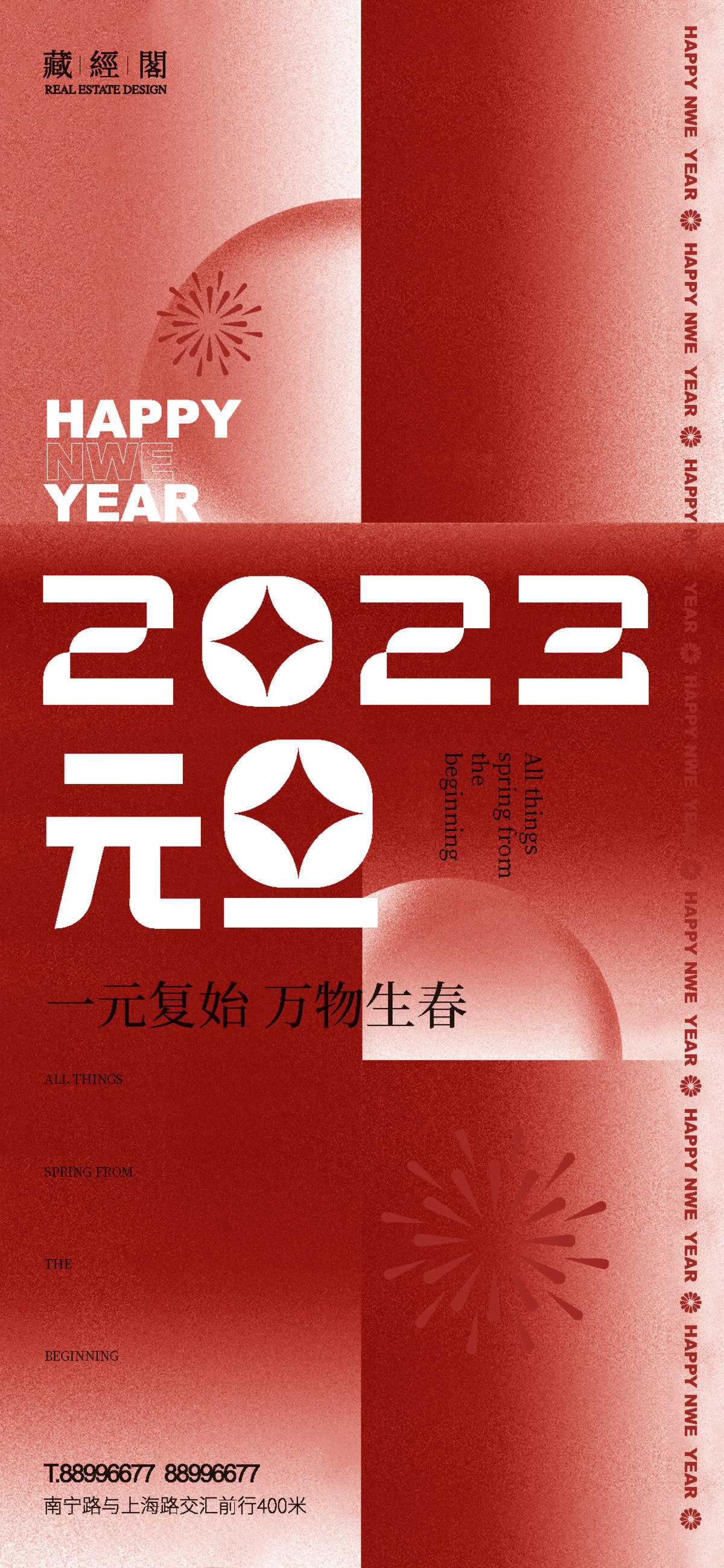 2023元旦