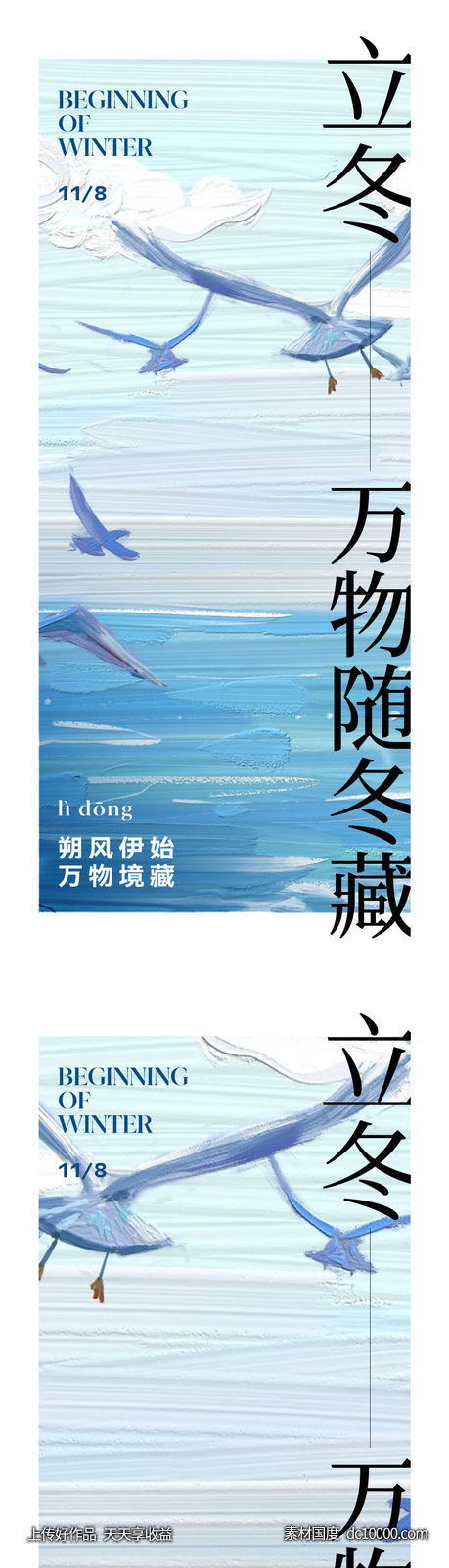 地产插画立冬节气海报-源文件-素材国度dc10000.com