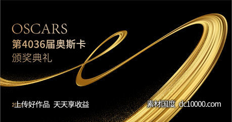 黑金 颁奖 背景板 奥斯卡 典礼 PPT封面设计 获奖 -源文件-素材国度dc10000.com