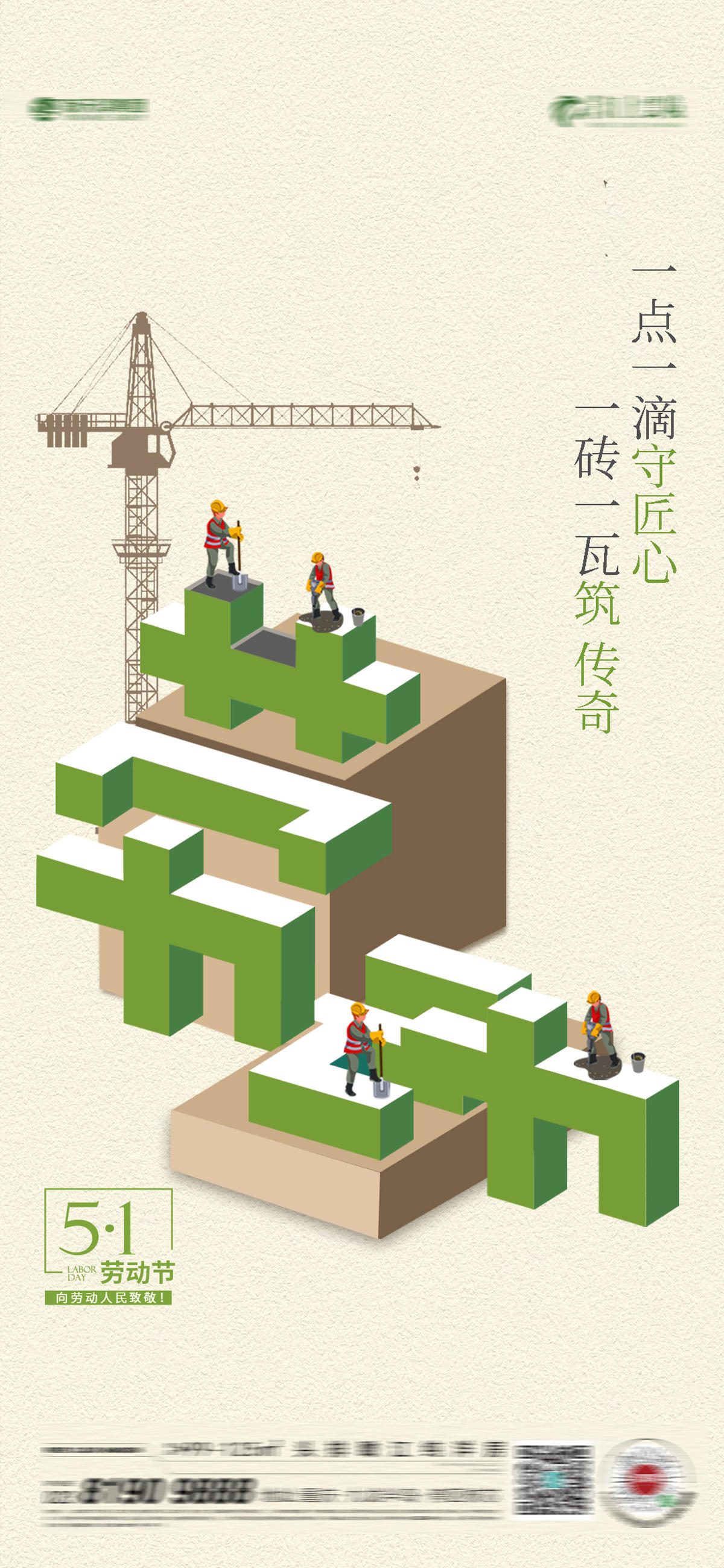 创意地产劳动节海报
