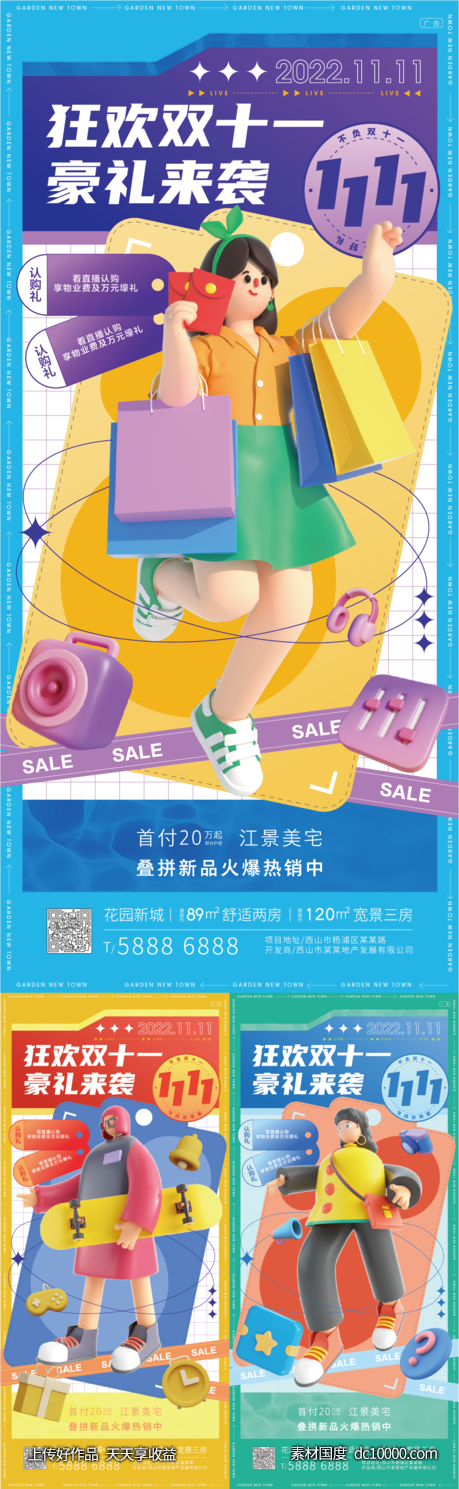 地产直播活动-源文件-素材国度dc10000.com