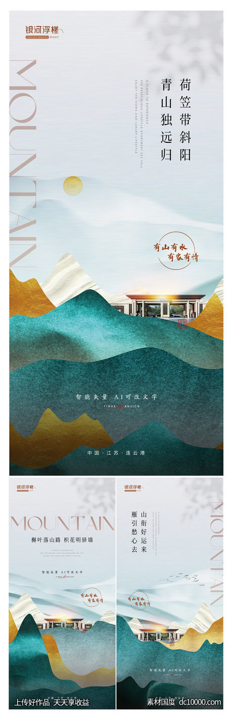 房地产新中式山系列海报-源文件-素材国度dc10000.com