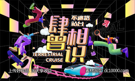 周年庆-源文件-素材国度dc10000.com
