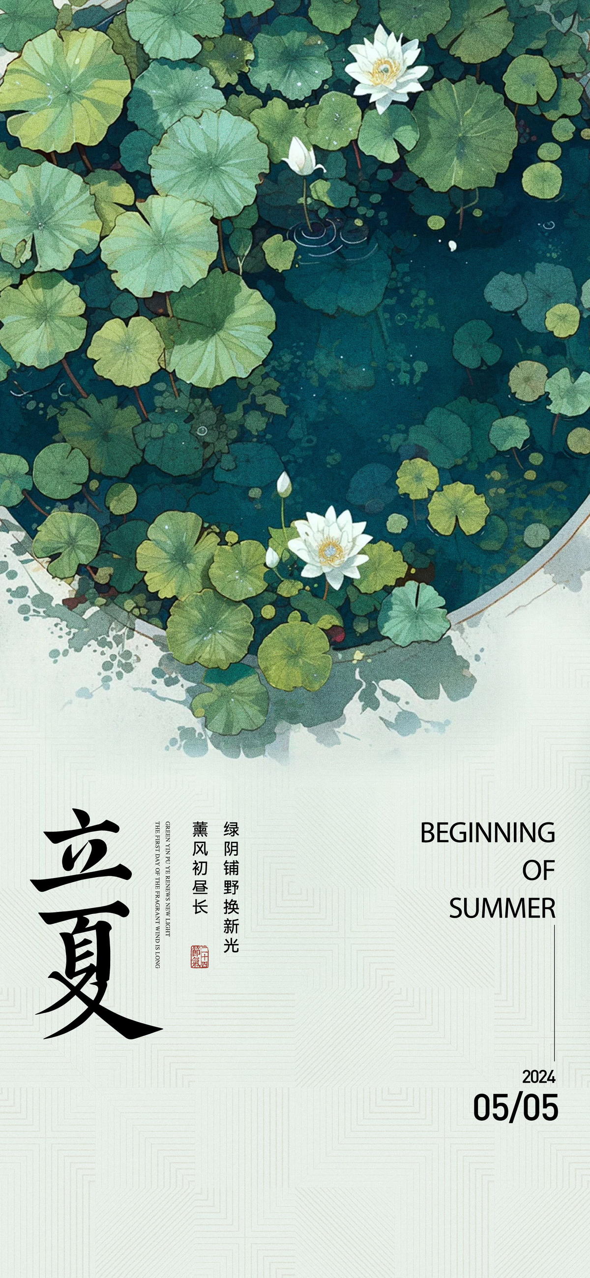 立夏节气海报