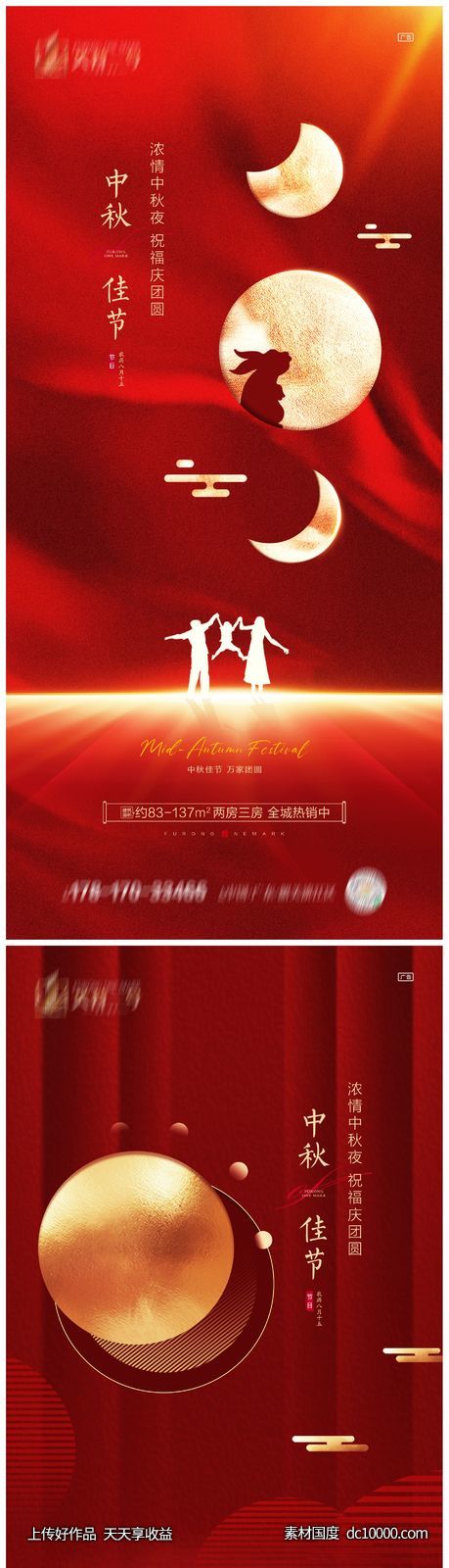 地产中秋节海报-源文件-素材国度dc10000.com