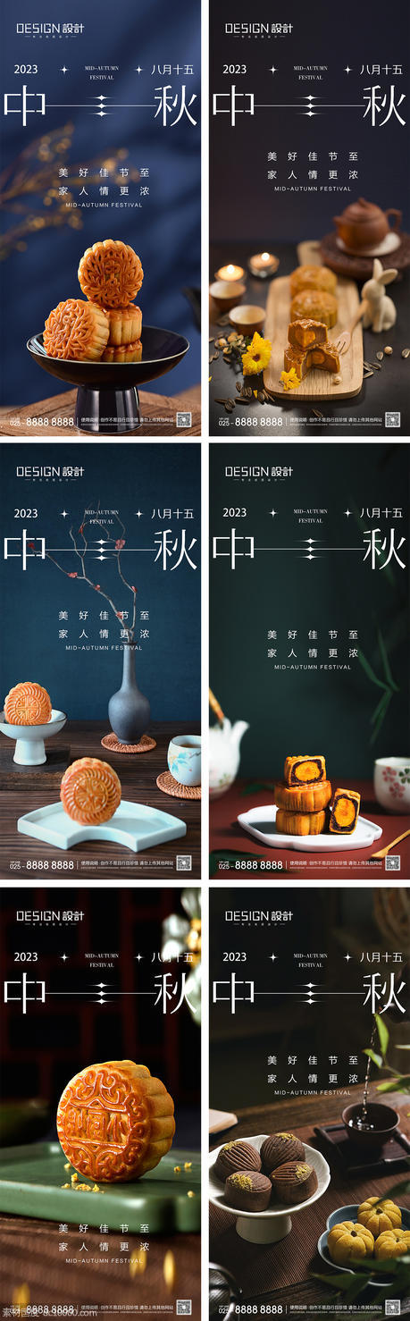 中秋月饼系列海报 - 源文件
