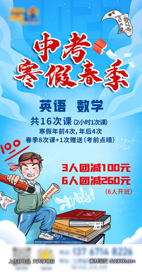 中考补习冲刺海报-源文件-素材国度dc10000.com