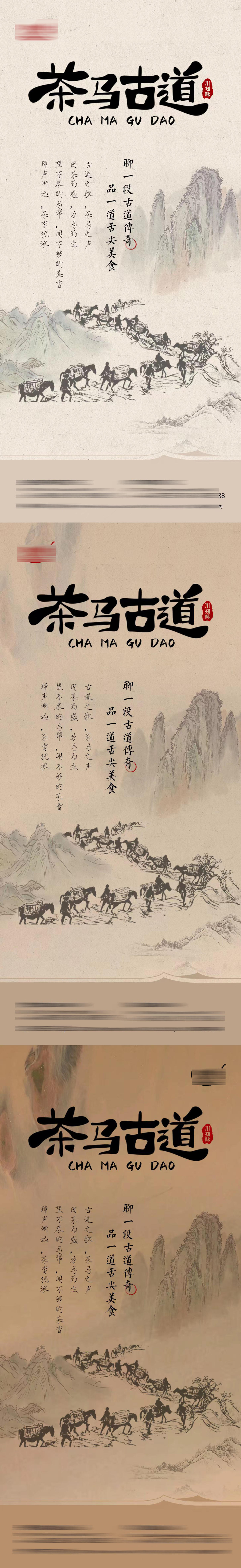 茶马古道
