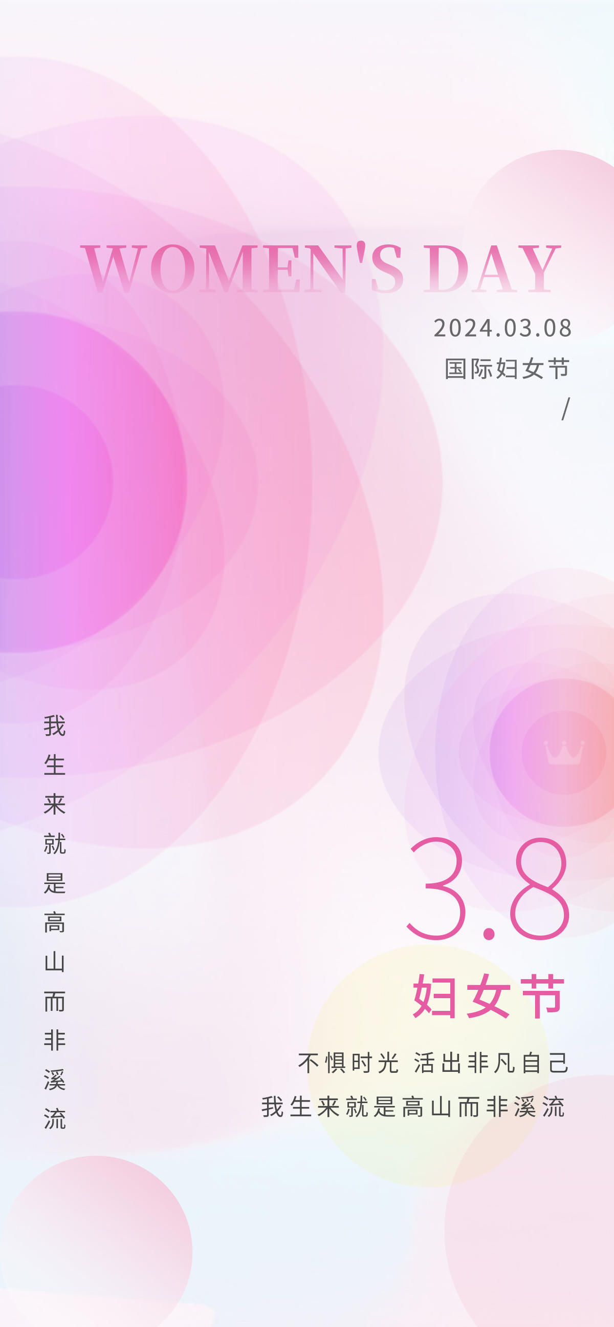 弥散风简约意境妇女节