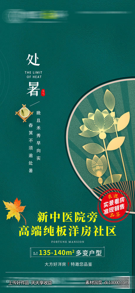 处暑-源文件-素材国度dc10000.com