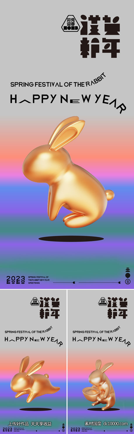 兔年年俗-源文件-素材国度dc10000.com