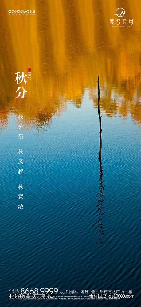 秋分-源文件-素材国度dc10000.com