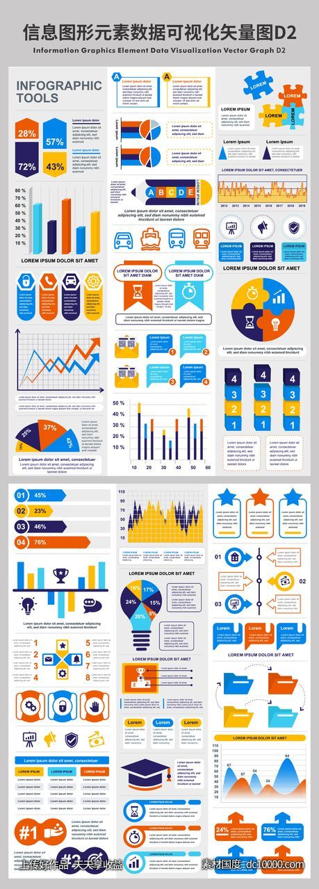 信息图形元素数据可视化矢量图-源文件-素材国度dc10000.com