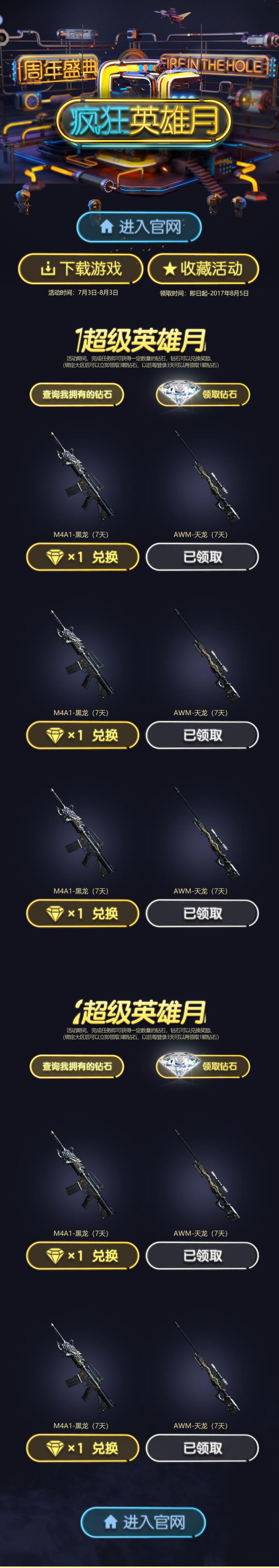 周年盛典游戏页面专题页