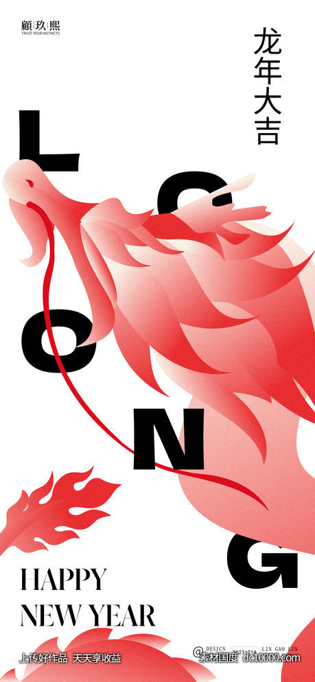 2024龙海报-源文件-素材国度dc10000.com