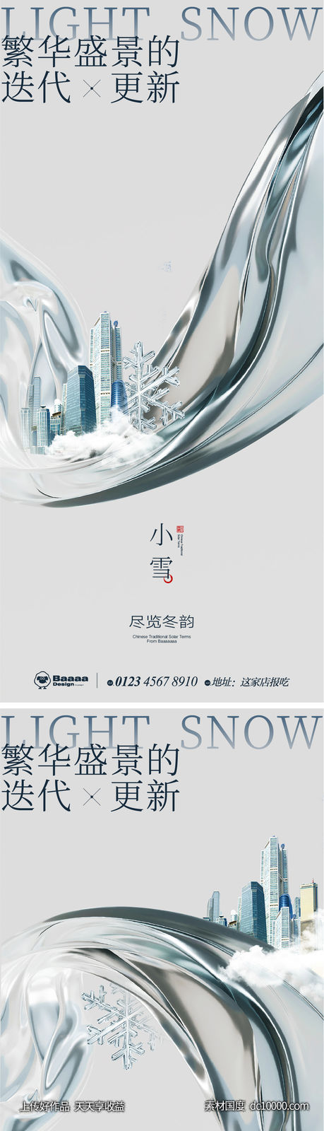 小雪大雪商业节气单图 - 源文件