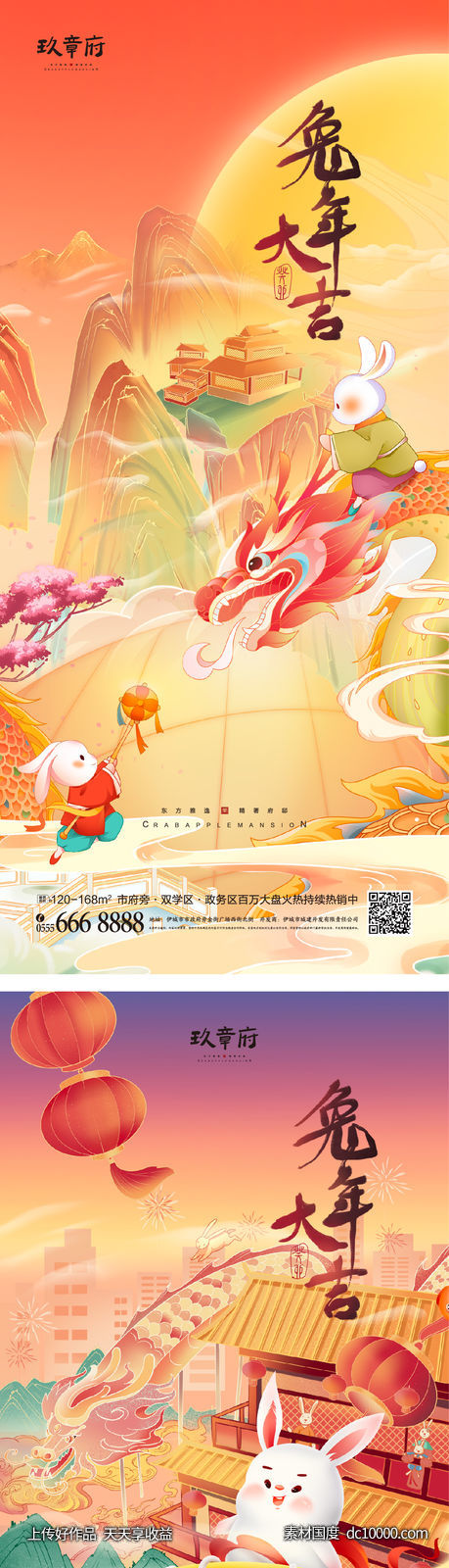 元旦 兔年 春节 除夕 小年 新年 2023 兔子 -源文件-素材国度dc10000.com