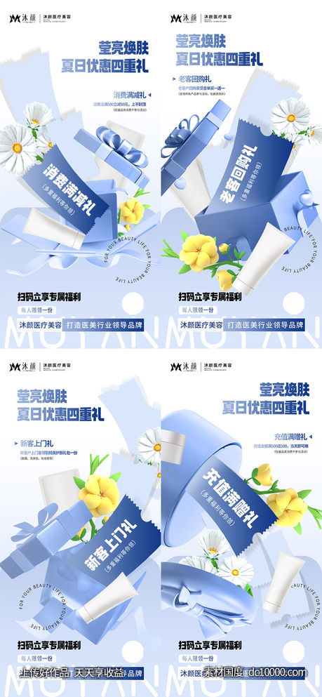 医美美容美业项目产品促销海报-源文件-素材国度dc10000.com
