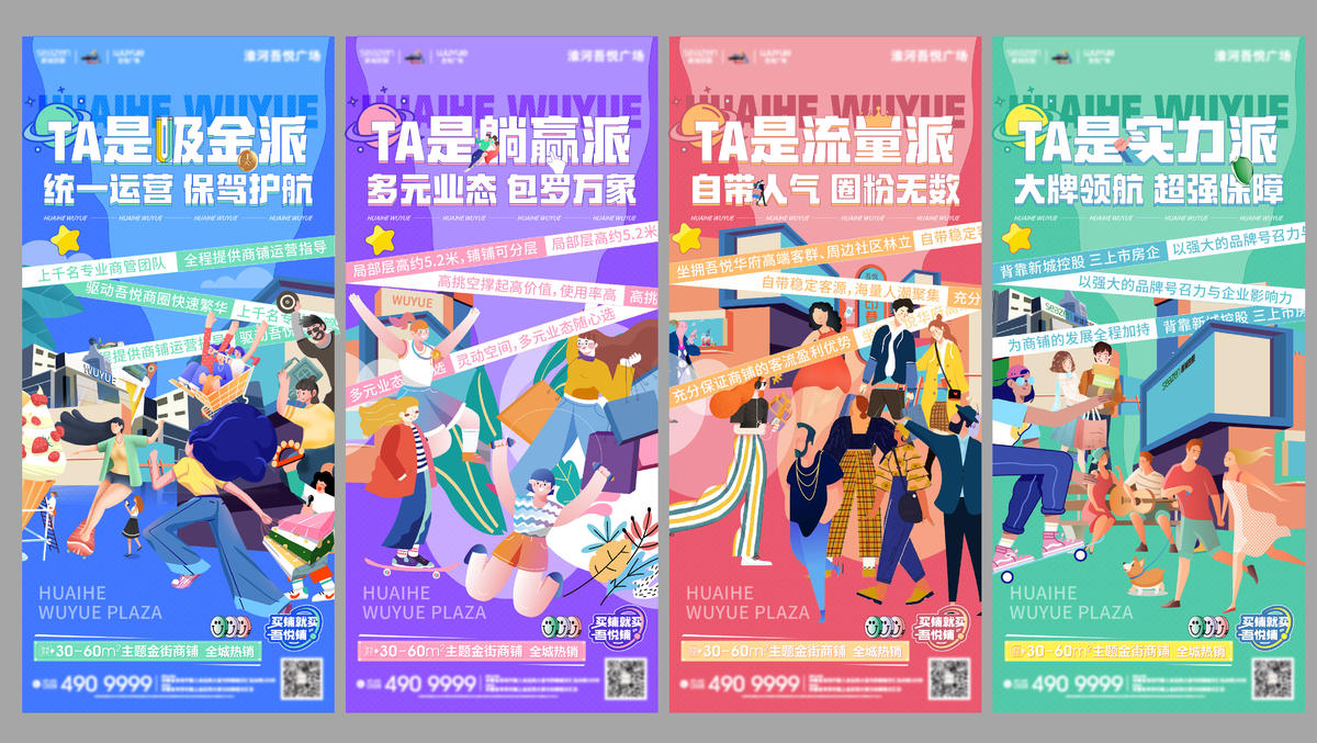 商铺商业价值点系列海报