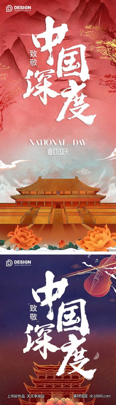 国庆节气海报 地产微单 朋友圈广告-源文件-素材国度dc10000.com