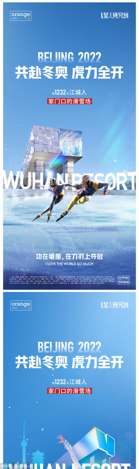 冬奥会滑冰海报 - 源文件