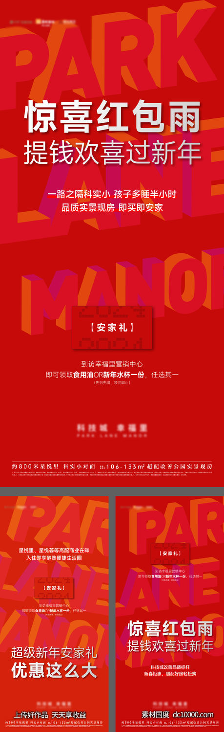 新年红包卖压热销活动海报-源文件-素材国度dc10000.com