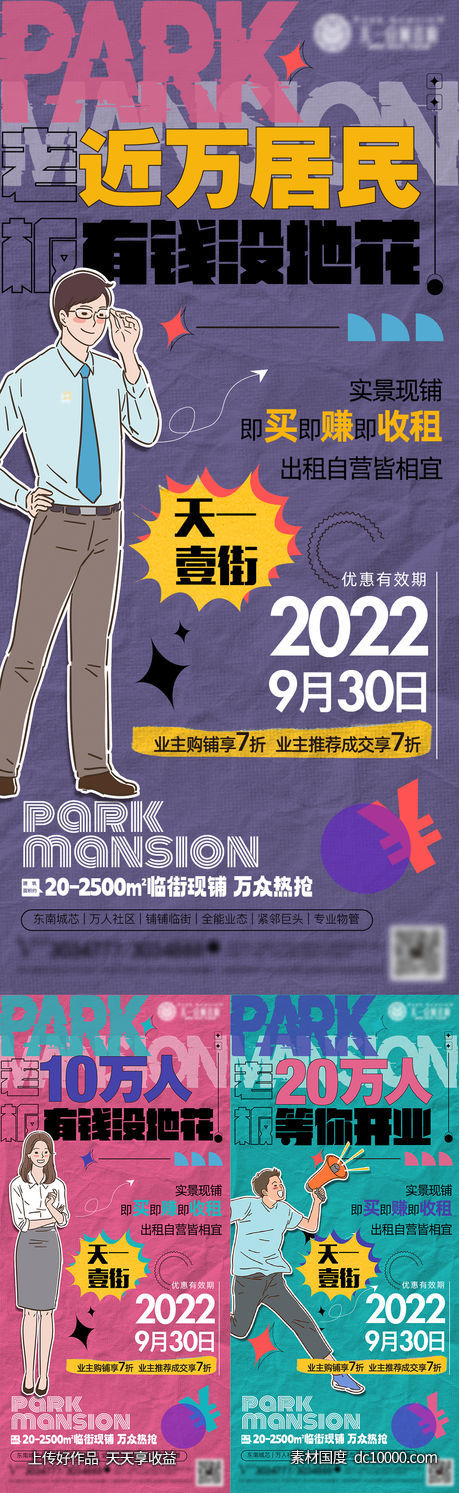 贴纸商业投资系列-源文件-素材国度dc10000.com