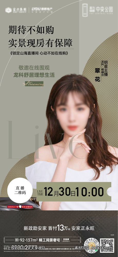 地产高端直播海报-源文件-素材国度dc10000.com