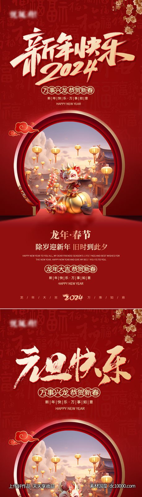 新年快乐海报 - 源文件