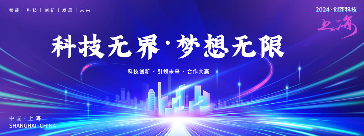 科技无界梦想无限科技展板