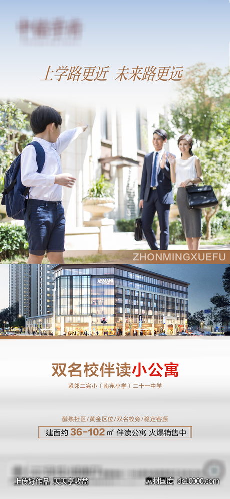 商业 商铺 房产 伴读公寓 -源文件-素材国度dc10000.com
