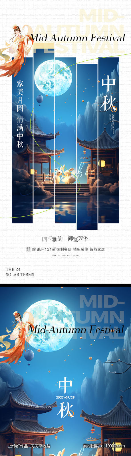 中秋节日海报-源文件-素材国度dc10000.com