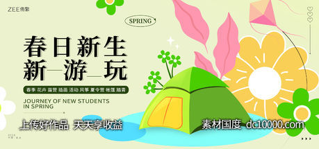 春游露营踏青背景板-源文件-素材国度dc10000.com