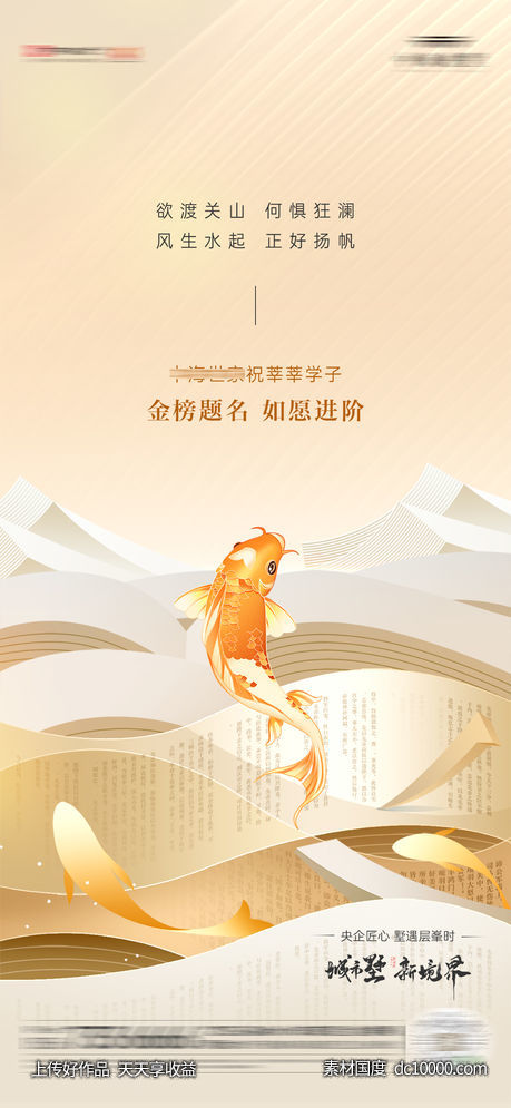 高考海报-源文件-素材国度dc10000.com