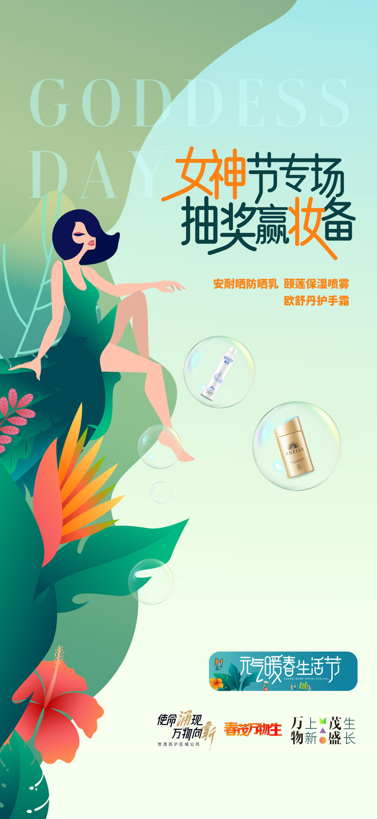 三八 妇女节 女神节 海报