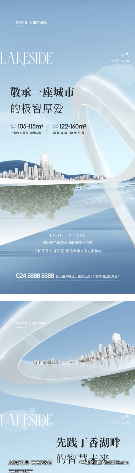 地产湖居价值点系列海报-源文件-素材国度dc10000.com
