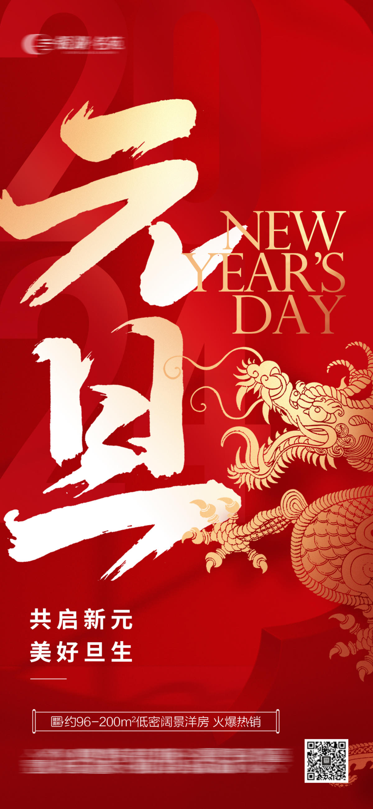2025元旦海报