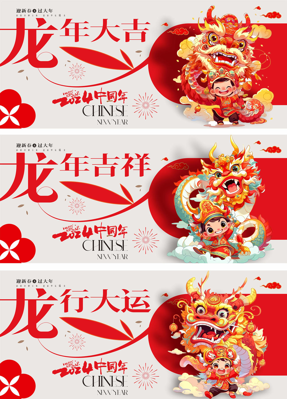 轻奢龙年海报 时尚龙年海报