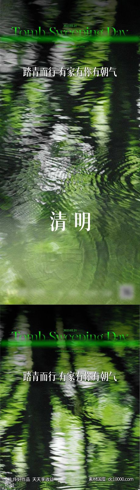 清明节刷图海报-源文件-素材国度dc10000.com