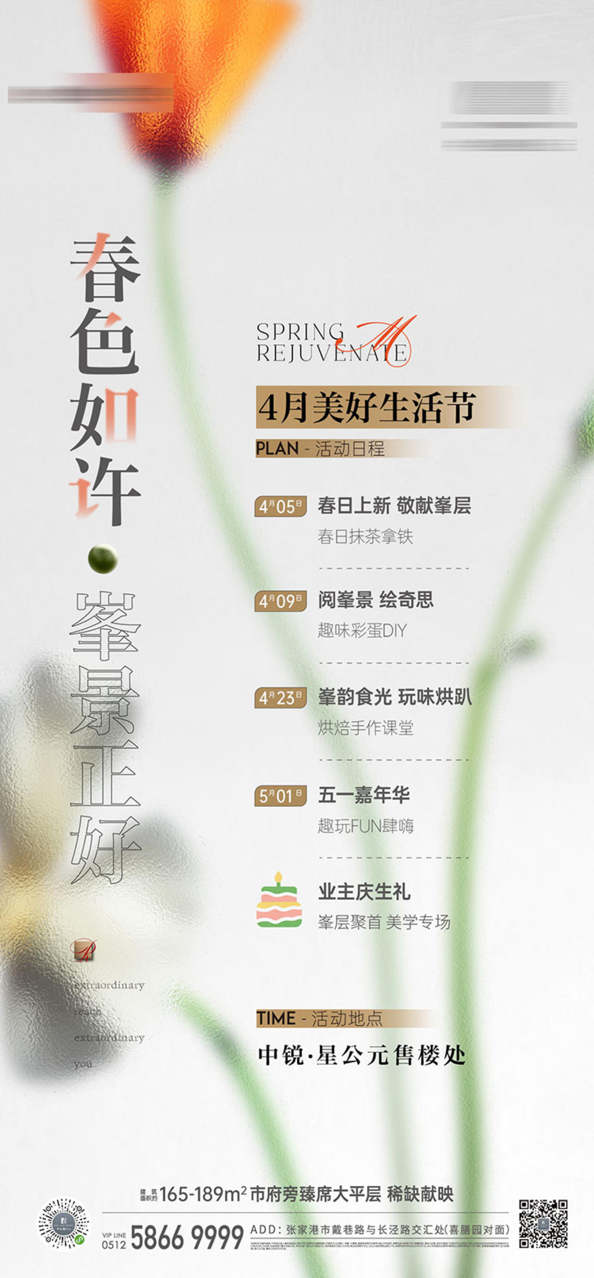 春色正好上新活动海报