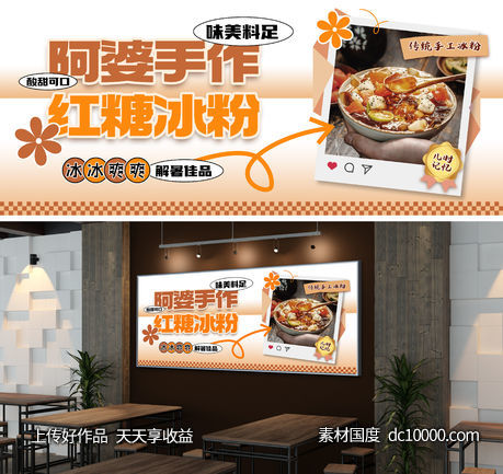 红糖冰粉餐饮灯箱广告-源文件-素材国度dc10000.com