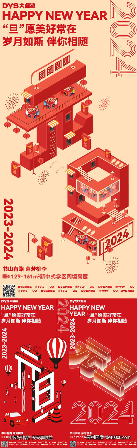 新年元旦海报-源文件-素材国度dc10000.com