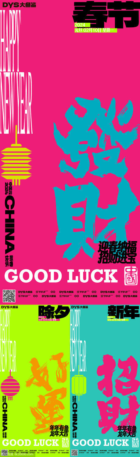 2024 新年春节海报 - 源文件