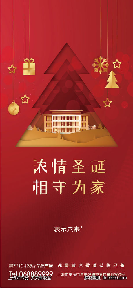 圣诞节节日海报-源文件-素材国度dc10000.com