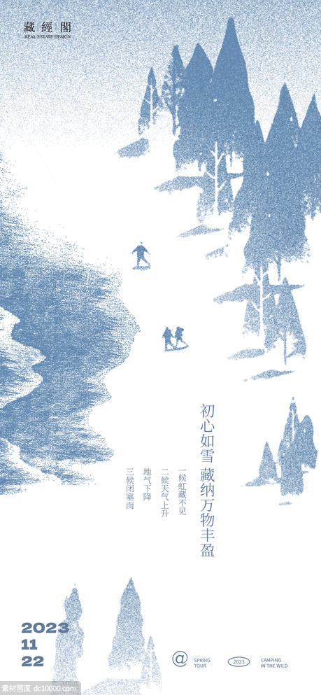 冬天湖景海报 - 源文件