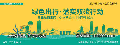 绿色节能低碳生活背景板-源文件-素材国度dc10000.com