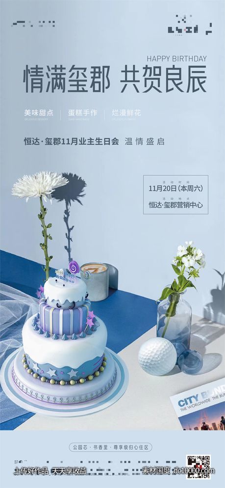 生日单图-源文件-素材国度dc10000.com